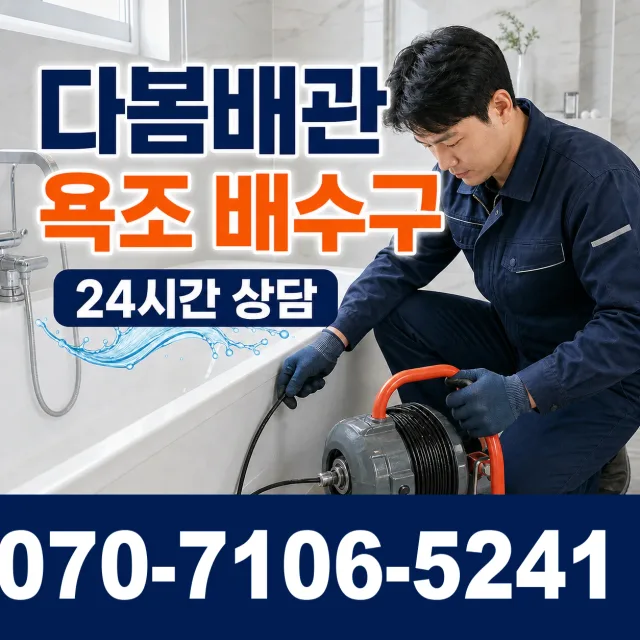 부산 가락동 수도꼭지교체 상담 이미지 6