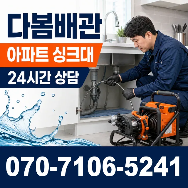 부산 가락동 수도꼭지교체 상담 이미지 7